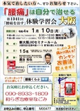<A NAME="menu20220110">1月10日(月・祝)　大阪府大阪市腰痛をなおす体験学習会</A>