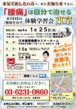 <A NAME="menu20220125">1月25日(火)　東京都中央区慢性的な痛みをなおす体験学習会</A>
