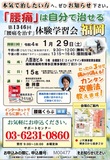 <A NAME="menu20220129">1月29日(土)　福岡県福岡市慢性的な痛みをなおす体験学習会</A>