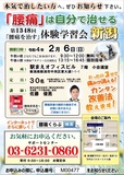 <A NAME="menu20220206">2月 6日(日)　新潟県新潟市慢性的な痛みをなおす体験学習会</A>