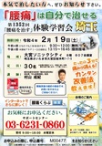 <A NAME="menu20220219_saitama">2月19日(土)　埼玉県さいたま市慢性的な痛みをなおす体験学習会</A>