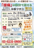 <A NAME="menu20220220">2月20日(日)　富山県富山市慢性的な痛みをなおす体験学習会</A>