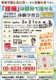 <A NAME="menu20220321">3月2１日(月・祝)　北海道札幌市慢性的な痛みをなおす体験学習会</A>