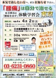 <A NAME="menu20220402">4月 2日(土)　東京都中央区慢性的な痛みをなおす体験学習会</A>