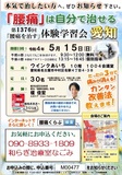 <A NAME="menu20220515">5月15日(日)　愛知県名古屋市慢性的な痛みをなおす体験学習会</A>