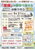 <A NAME="menu20220521">5月21日(土)　富山県富山市慢性的な痛みをなおす体験学習会</A>