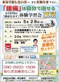 <A NAME="menu20220528_tokyo">5月28日(土)　東京都中央区慢性的な痛みをなおす体験学習会</A>