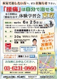 <A NAME="menu20220625">6月25日(土)　東京都中央区慢性的な痛みをなおす体験学習会</A>