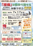 <A NAME="menu20220717">7月17日(日)　新潟県新潟市慢性的な痛みをなおす体験学習会</A>