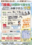 <A NAME="menu20220919">9月19日(月・祝)　千葉県千葉市慢性的な痛みをなおす体験学習会</A>