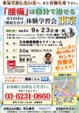 <A NAME="menu20220923">9月23日(金・祝)　東京都中央区慢性的な痛みをなおす体験学習会</A>