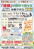 <A NAME="menu20221119_tokyo">１１月１９日（土）　東京都中央区慢性的な痛みをなおす体験学習会</A>