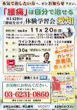 <A NAME="menu20221120">１１月２０日（日）　愛知県名古屋市慢性的な痛みをなおす体験学習会</A>