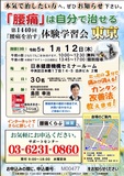 <A NAME="menu20230107">1月12日(木)　東京都中央区慢性的な痛みをなおす体験学習会</A>
