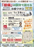 <A NAME="menu20230128">1月28日(土)　東京都中央区慢性的な痛みをなおす体験学習会</A>