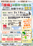 <A NAME="menu20230218_kuma">2月18日(土)　熊本県熊本市慢性的な痛みをなおす体験学習会</A>