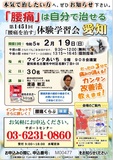<A NAME="menu20230219_aichi">2月19日(日)　愛知県名古屋市慢性的な痛みをなおす体験学習会</A>