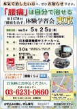 <A NAME="menu20230525">5月25日(木)　東京都中央区慢性的な痛みをなおす体験学習会</A>