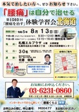<A NAME="menu20230813">8月13日(日)　北海道札幌市慢性的な痛みをなおす体験学習会</A>