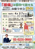 <A NAME="menu20240427">4月27日（土）　愛知県名古屋市慢性的な痛みをなおす体験学習会</A>