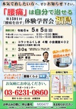 <A NAME="menu20240505">5月5日(日)　福島県福島市慢性的な痛みをなおす体験学習会</A>