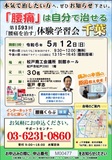 <A NAME="menu20240512">5月12日(日)　千葉県松戸市慢性的な痛みをなおす体験学習会</A>