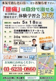 <A NAME="menu20240518_tokyo">5月18日(土)　東京都中央区慢性的な痛みをなおす体験学習会</A>
