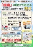 <A NAME="menu20240519">5月19日(日)　熊本県熊本市慢性的な痛みをなおす体験学習会</A>