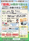 <A NAME="menu20240601">6月1日(土)　千葉県千葉市慢性的な痛みをなおす体験学習会</A>