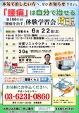 <A NAME="menu20240622_saitama">6月22日(土)　埼玉県さいたま市慢性的な痛みをなおす体験学習会</A>