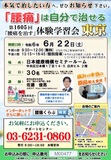 <A NAME="menu20240622_tokyo">6月22日(土)　東京都中央区慢性的な痛みをなおす体験学習会</A>