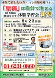<A NAME="menu20240623">6月23日(日)　新潟県新潟市慢性的な痛みをなおす体験学習会</A>