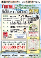 6月18日　東京腰痛学習会