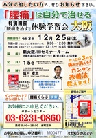 12月25日坂戸先生が講師の学習会 大阪